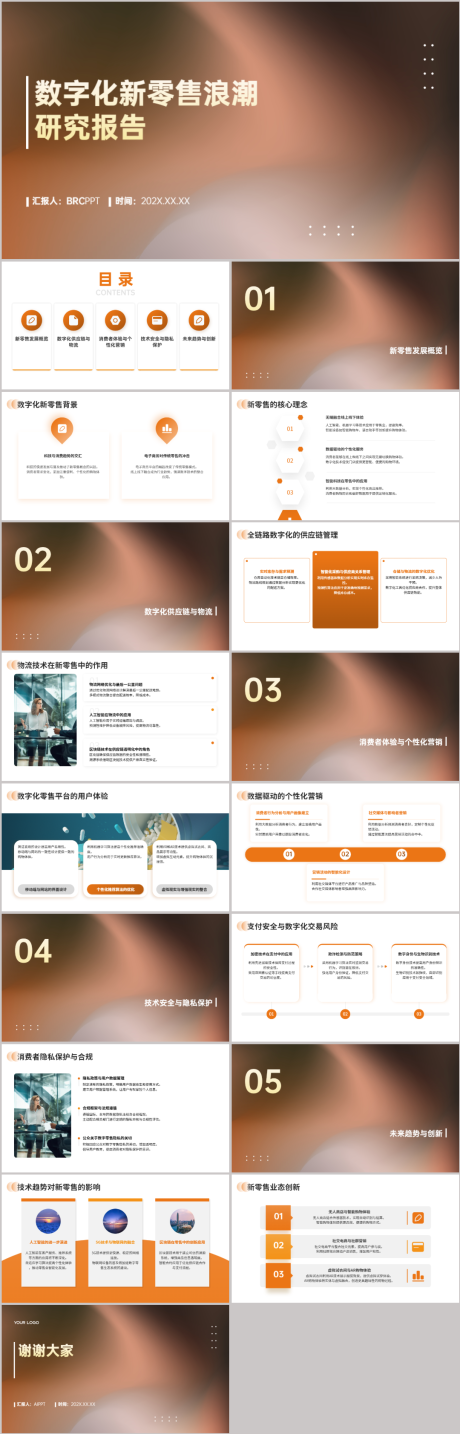 源文件下载【享设计】搜索编号：26590021612793421【数字化新零售浪潮PPT】