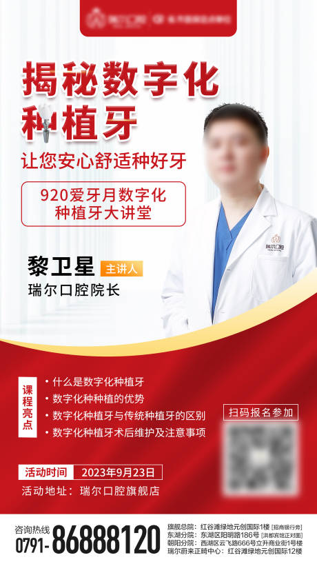 源文件下载【920种植牙海报】编号：87840021449904975