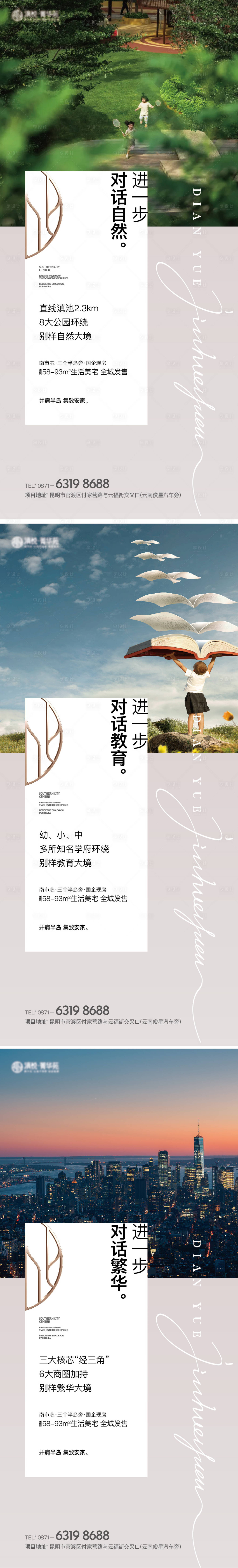 源文件下載【享設計】搜索編號：28360021577836479【地產海報】
