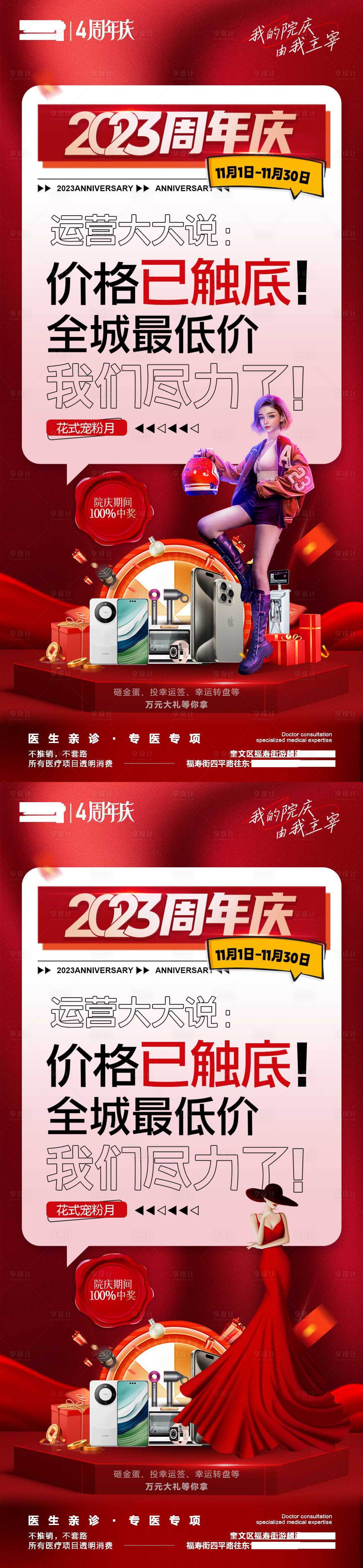 源文件下載【醫(yī)美周年慶活動海報】編號：82040021405262069