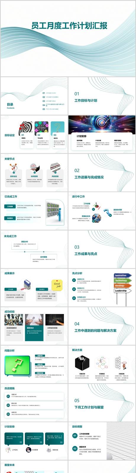 编号：30630021649079272【享设计】源文件下载-员工月度工作计划汇报PPT