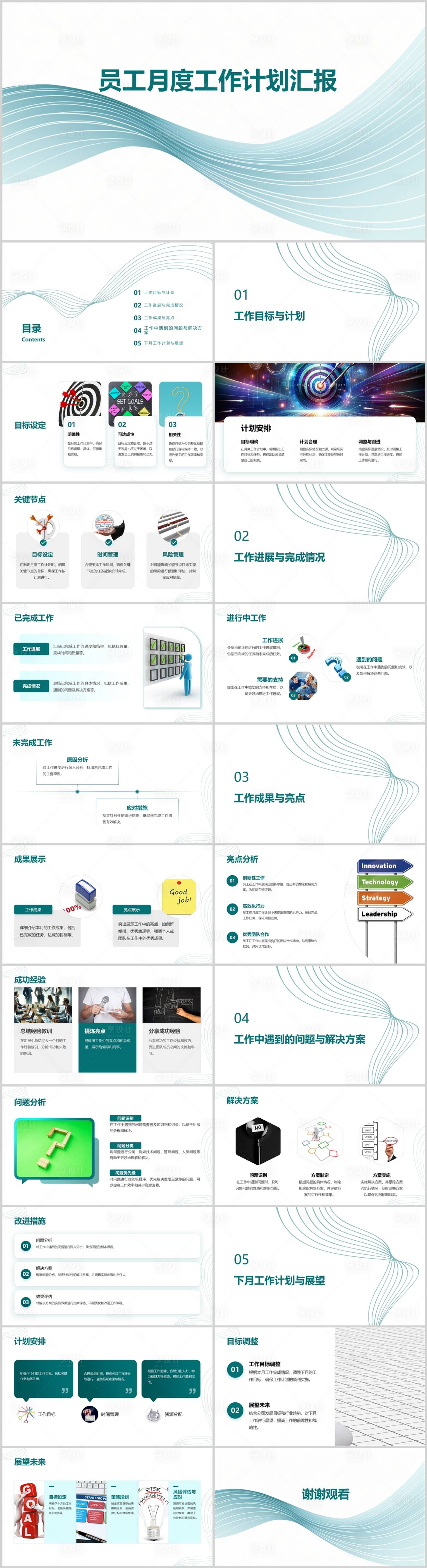 源文件下载【员工月度工作计划汇报PPT】编号：30630021649079272