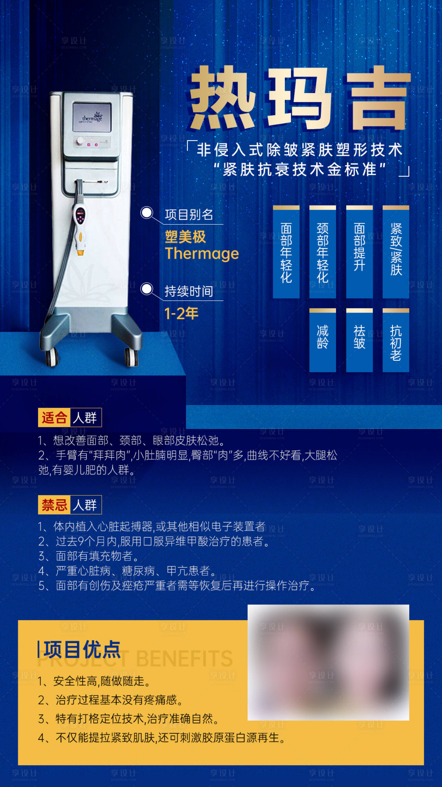 源文件下载【享设计】搜索编号：69330021679214419【医美项目介绍海报】