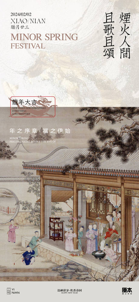 源文件下载【享设计】搜索编号：72360021498369999【小年国风海报】