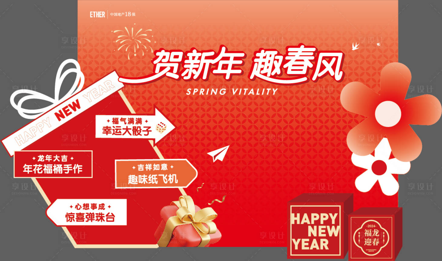 源文件下载【龙年大吉新年活动堆头美陈】编号：59730021560075736
