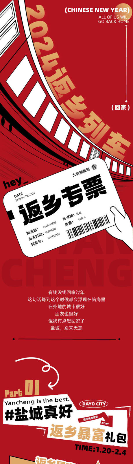 源文件下载【返乡春节过年公众号长图 】编号：41950021630043949