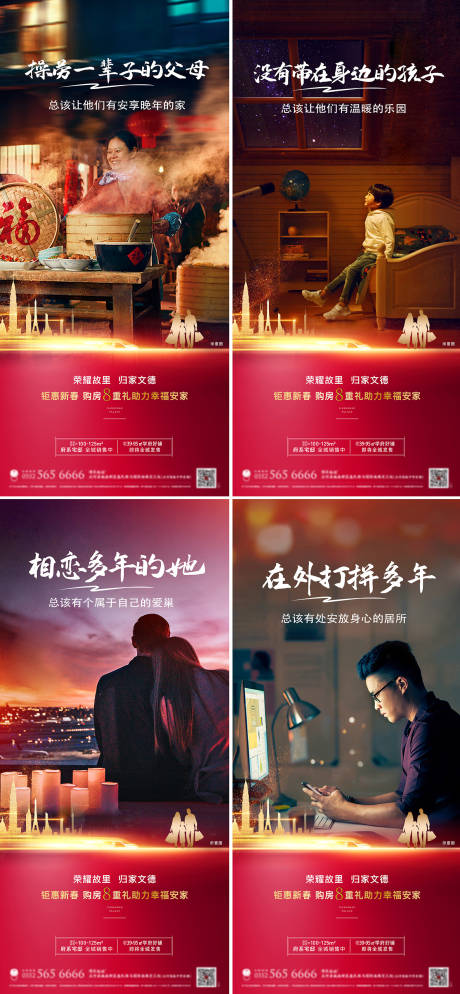 源文件下载【享设计】搜索编号：33730021695542148【返乡系列海报】