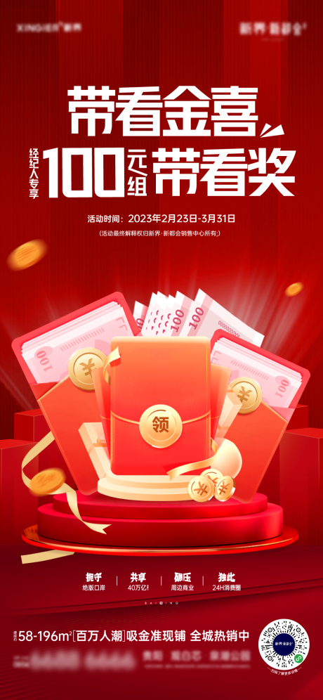 源文件下載【享設計】搜索編號：95730021471538946【房地產渠道政策海報】