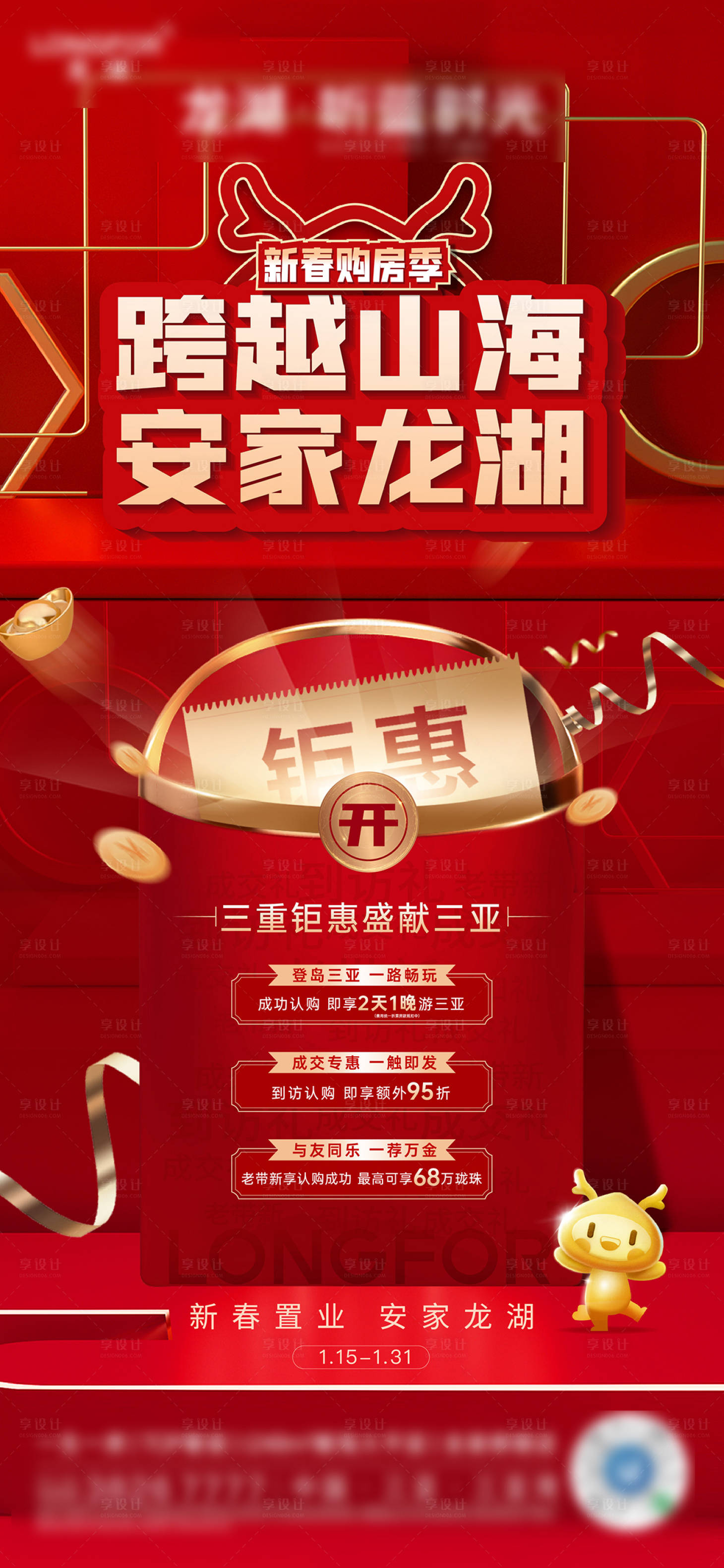 源文件下载【享设计】搜索编号：98480021287253465【安家红金海报】