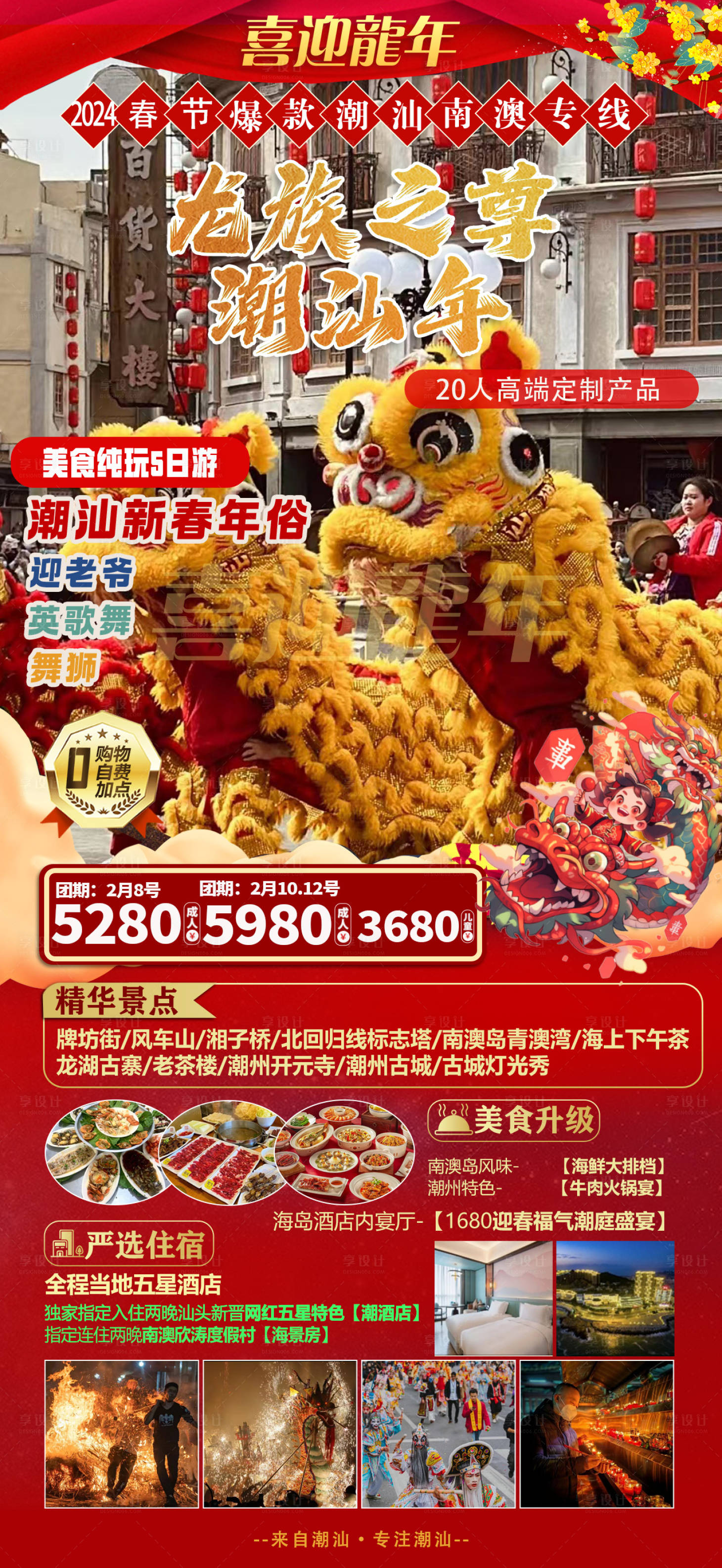 源文件下载【享设计】搜索编号：63510021338681365【广东旅游海报设计 】