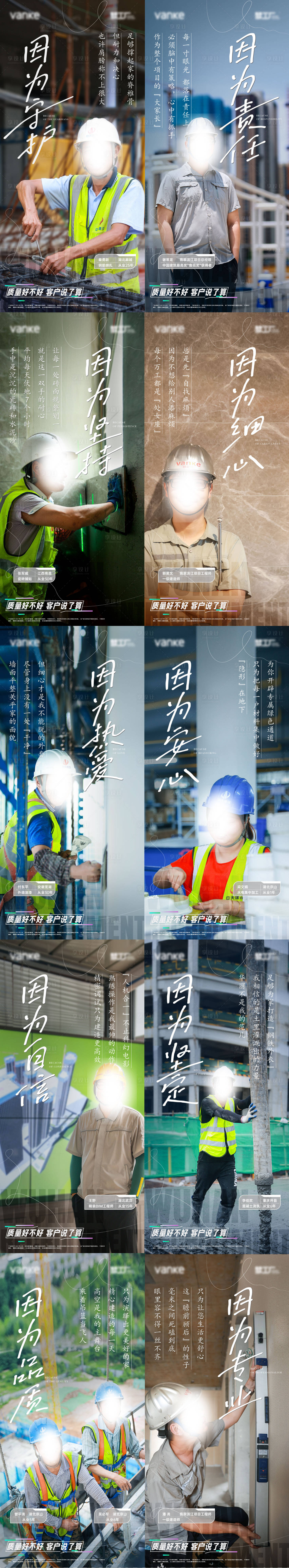 源文件下載【享設計】搜索編號：81790021320253214【地產工程師質量簡約系列海報】