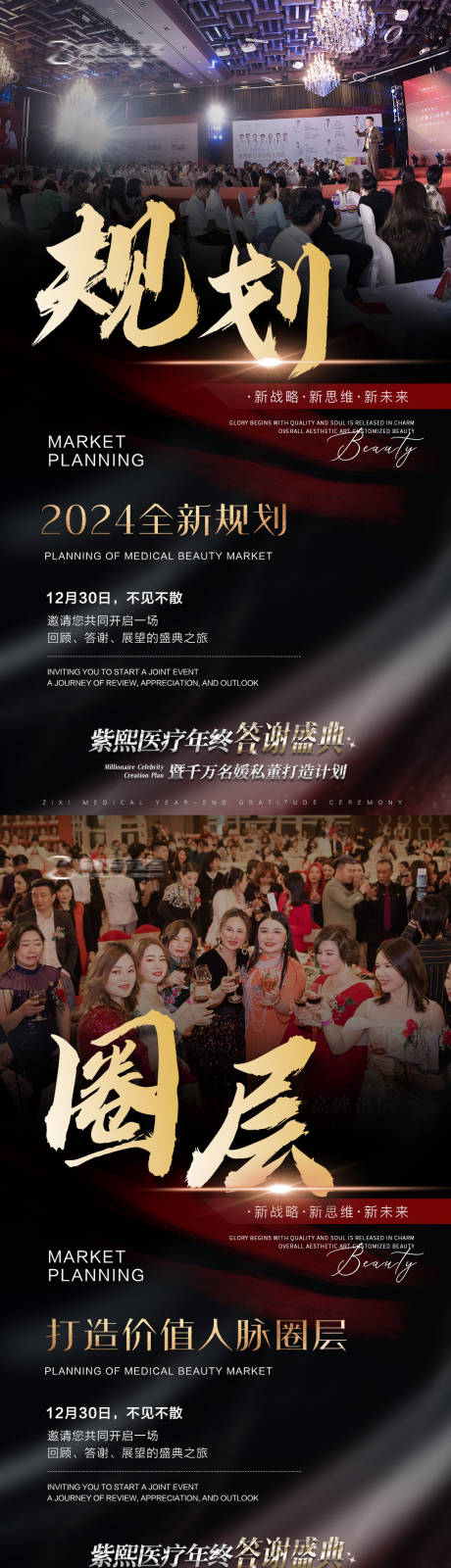 源文件下载【医美造势系列海报】编号：94670021380772089