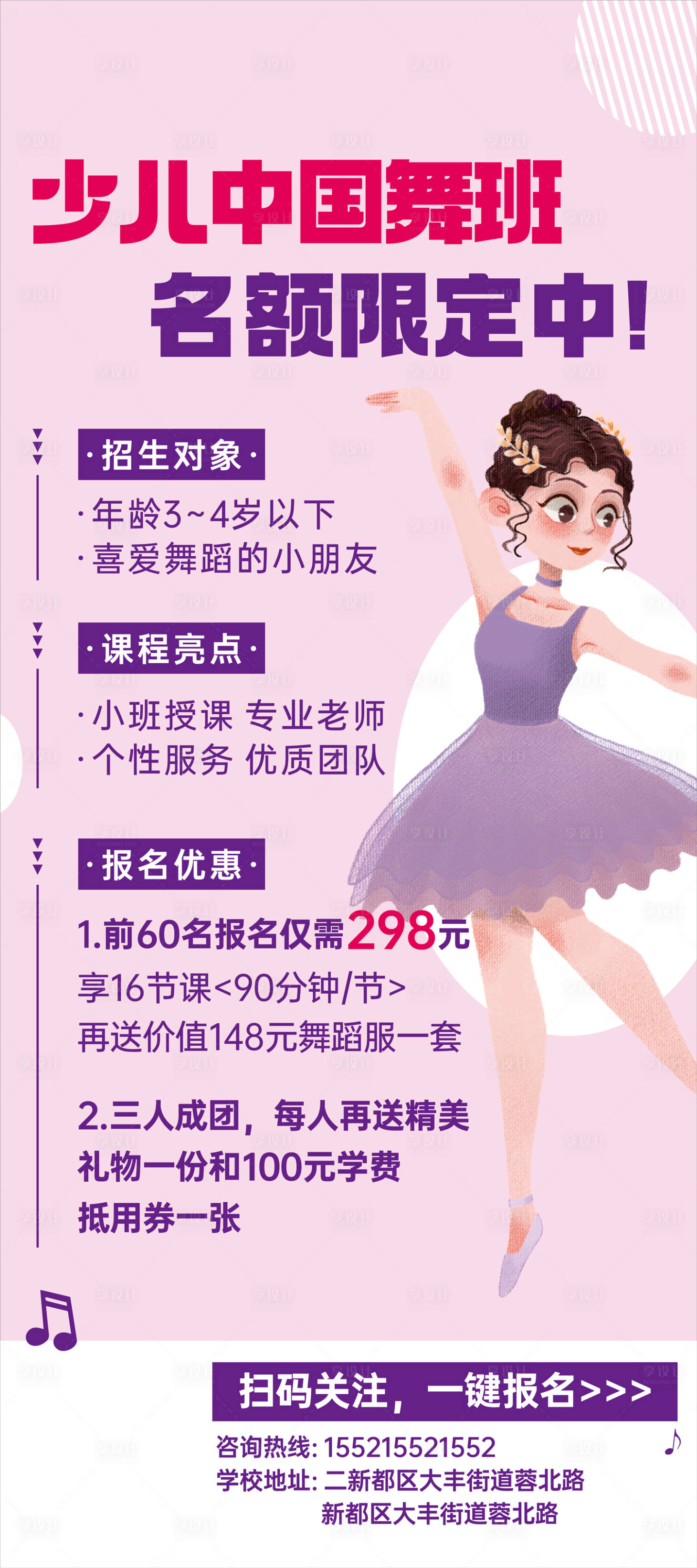 源文件下载【少儿中国舞蹈班宣传海报】编号：95290021423706385