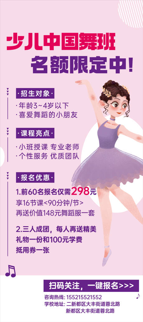 编号：20240109161309109【享设计】源文件下载-少儿中国舞蹈班宣传海报