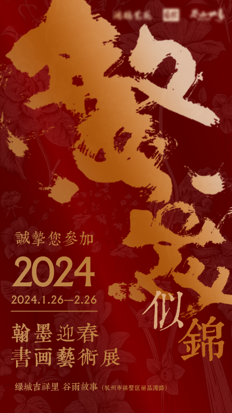 源文件下载【享设计】搜索编号：45930021735239319【繁花似锦展览海报】