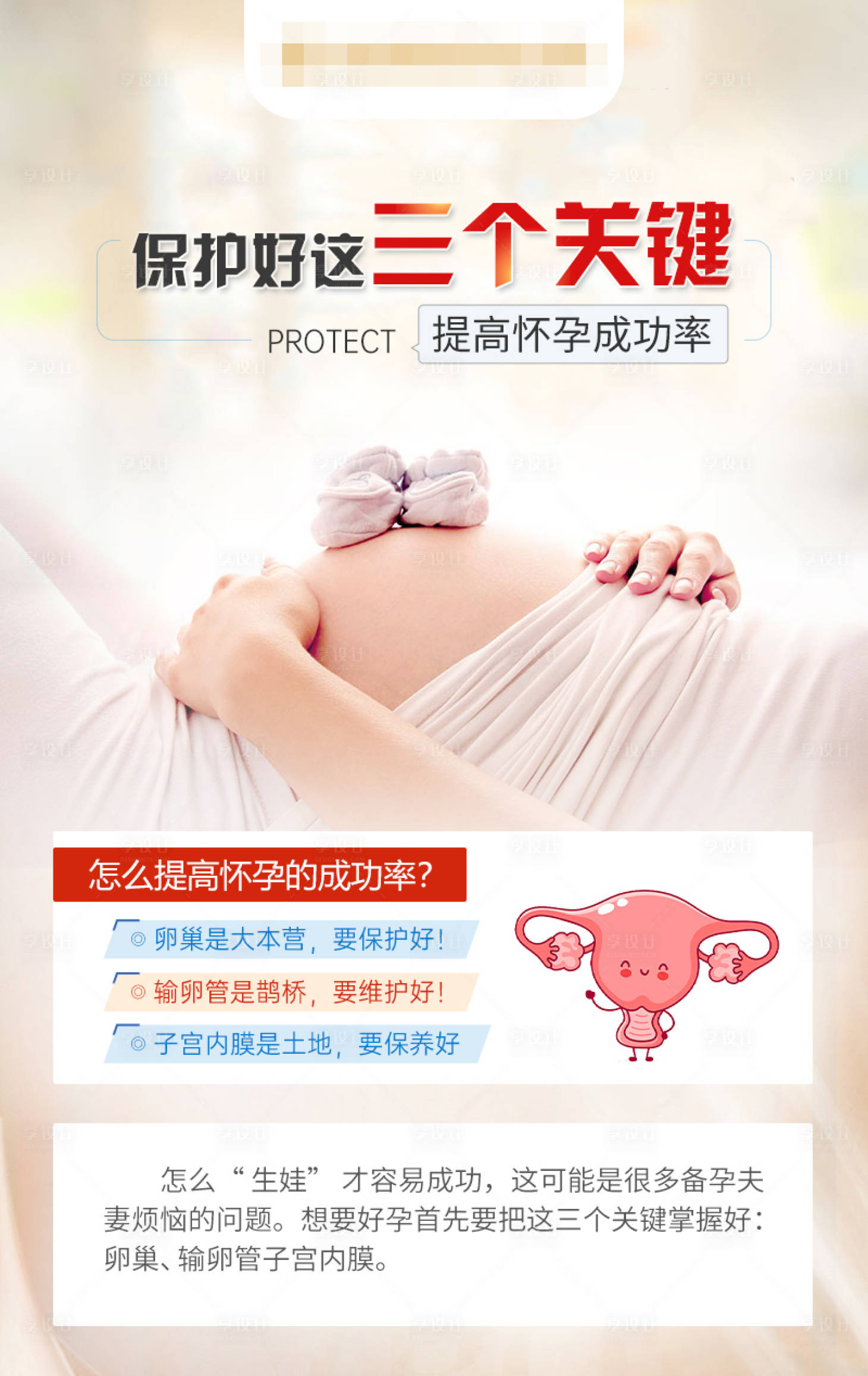 源文件下載【享設計】搜索編號：60470021587162515【醫療科普婦科海報】