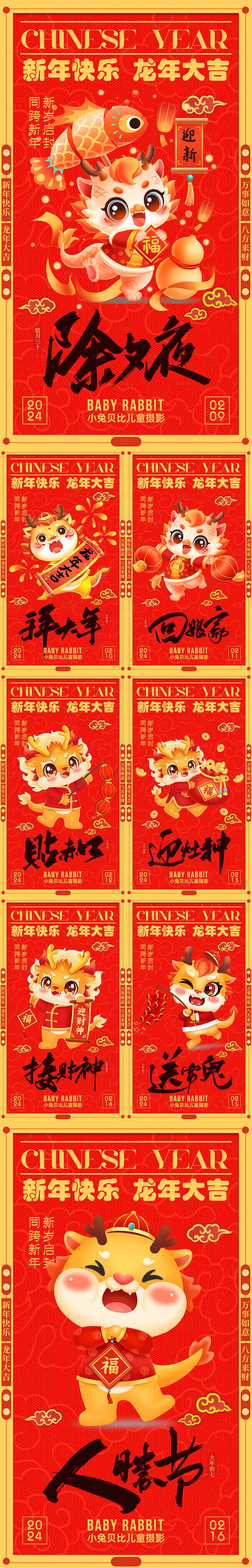 源文件下載【享設計】搜索編號：49920021645347736【新年系列海報】