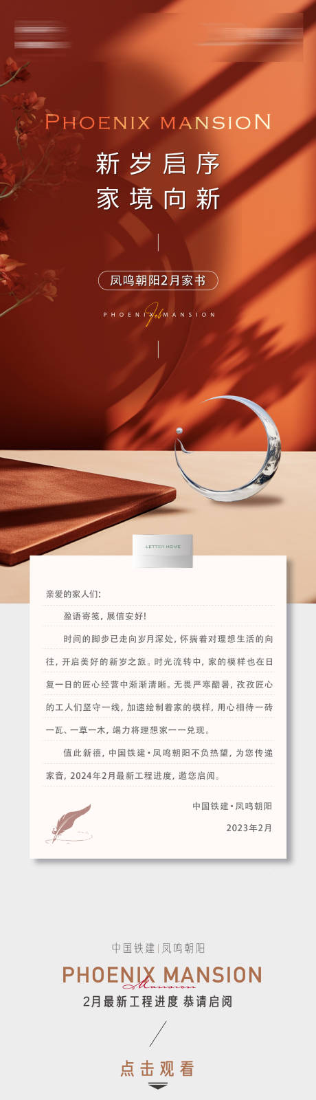 源文件下载【新年二月家书工程进度长图】编号：51370021808232194