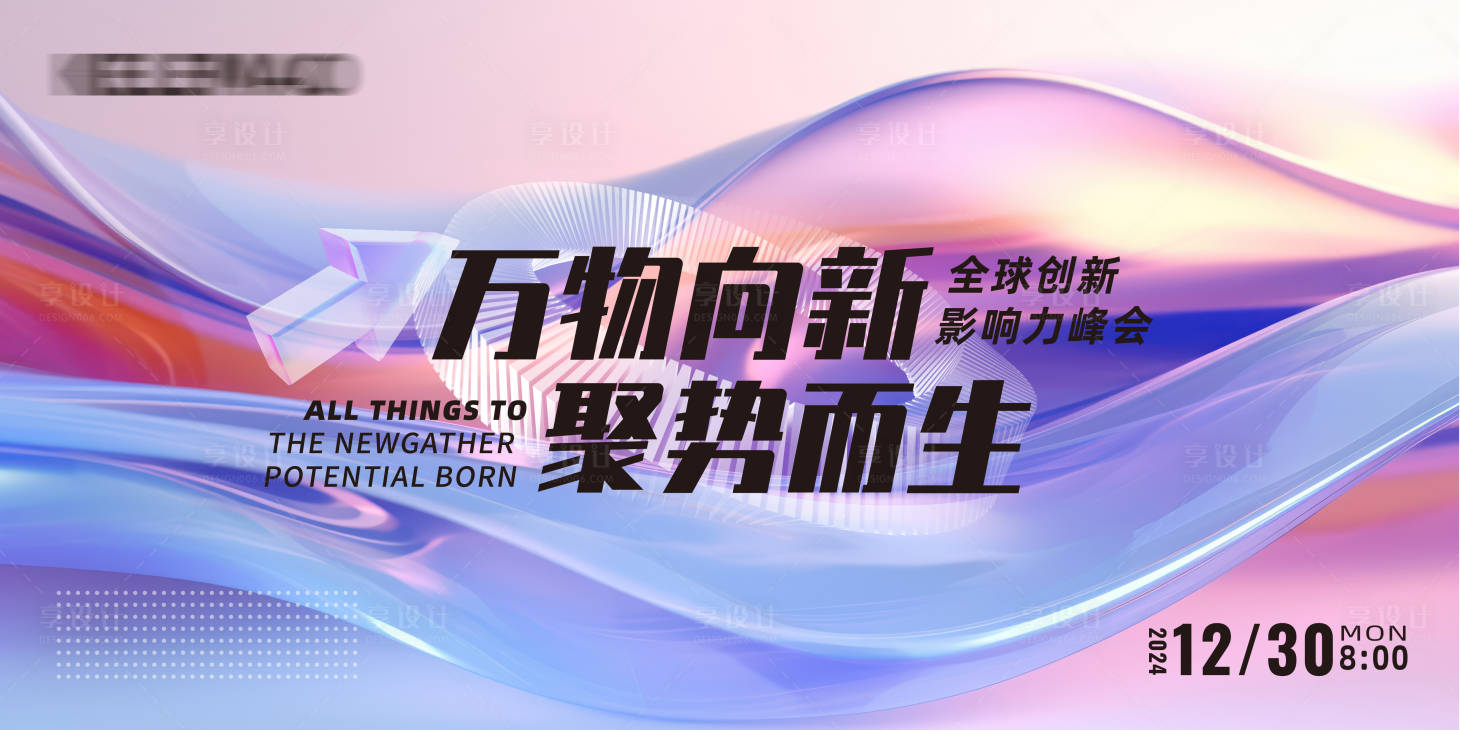 源文件下載【享設計】搜索編號：82400021422829924【會議背景板】