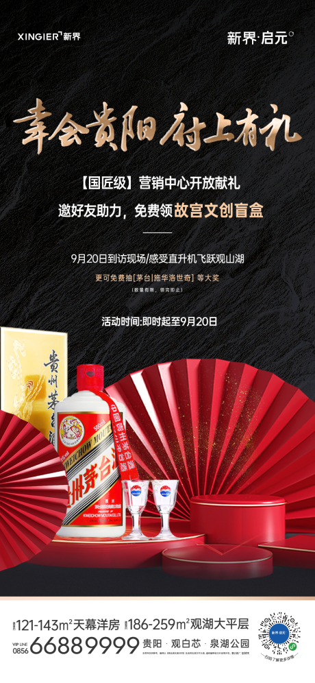 源文件下載【享設(shè)計(jì)】搜索編號(hào)：64870021456712739【房地產(chǎn)促銷活動(dòng)海報(bào)】