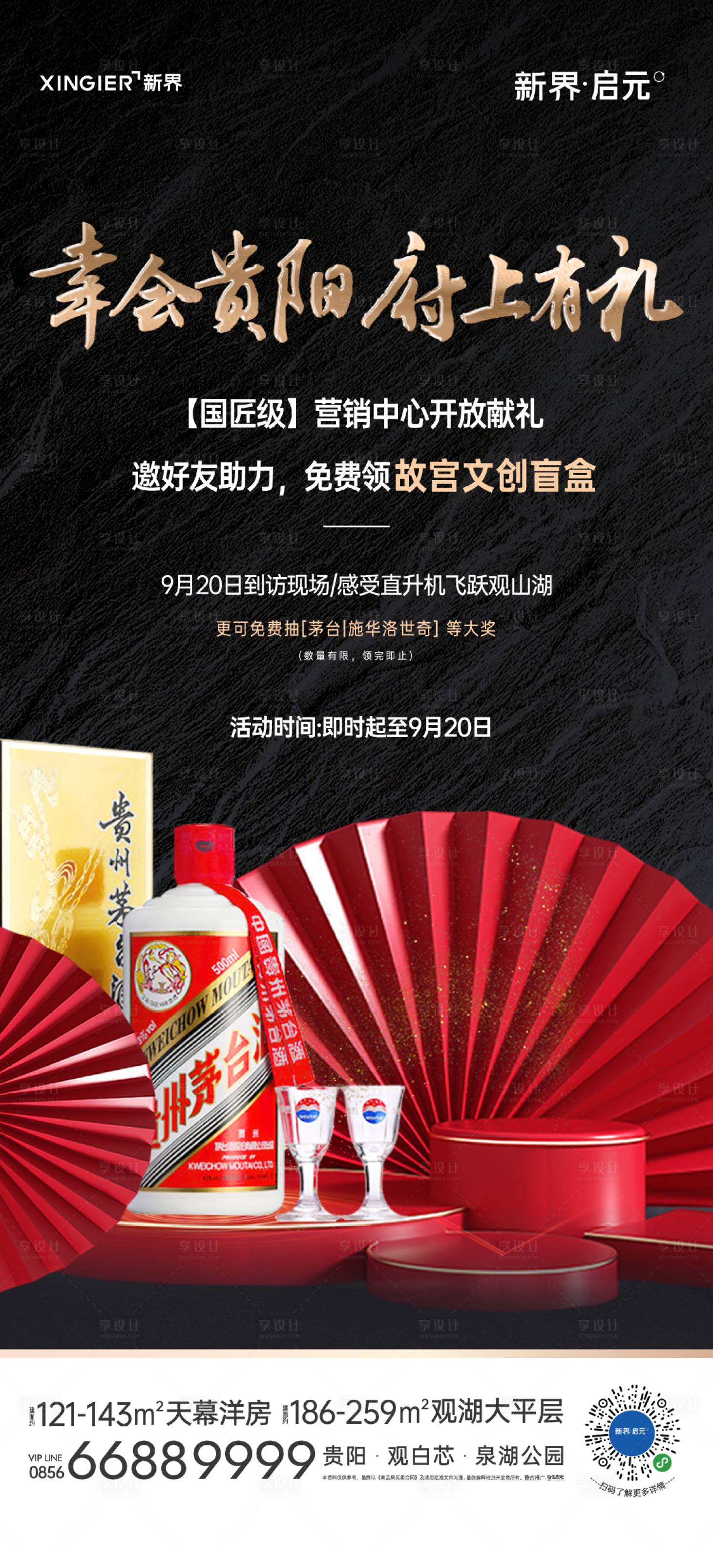 源文件下载【享设计】搜索编号：64870021456712739【房地产促销活动海报】