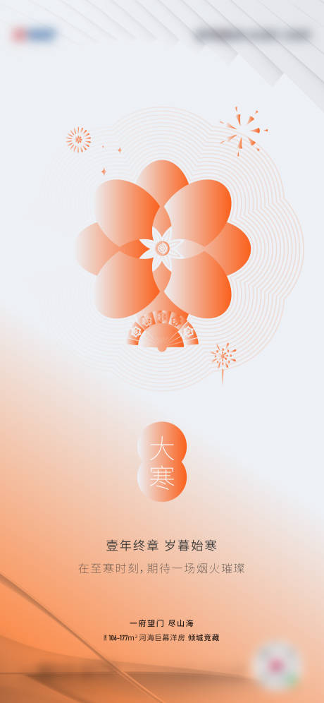 源文件下载【享设计】搜索编号：82720021730915101【大寒海报】