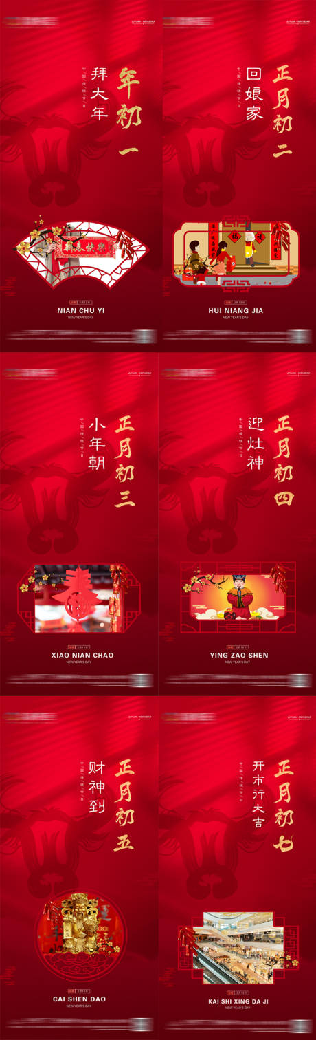 源文件下载【地产红金年俗微信海报】编号：94360021267928386