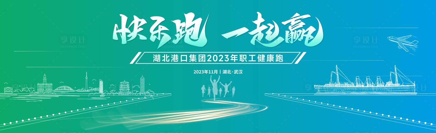 源文件下载【享设计】搜索编号：90840021810705363【健康跑展板】