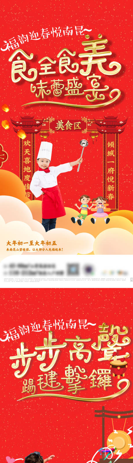 源文件下载【春节暖场活动刷屏图】编号：93560021664581741