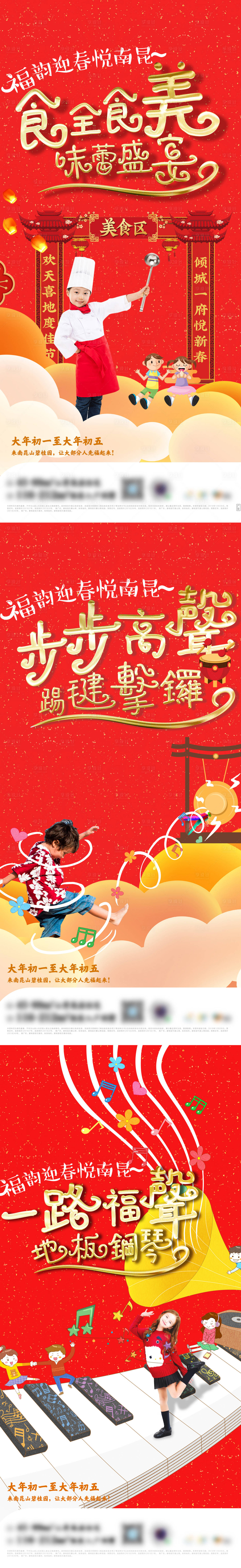 源文件下载【享设计】搜索编号：93560021664581741【春节暖场活动刷屏图】