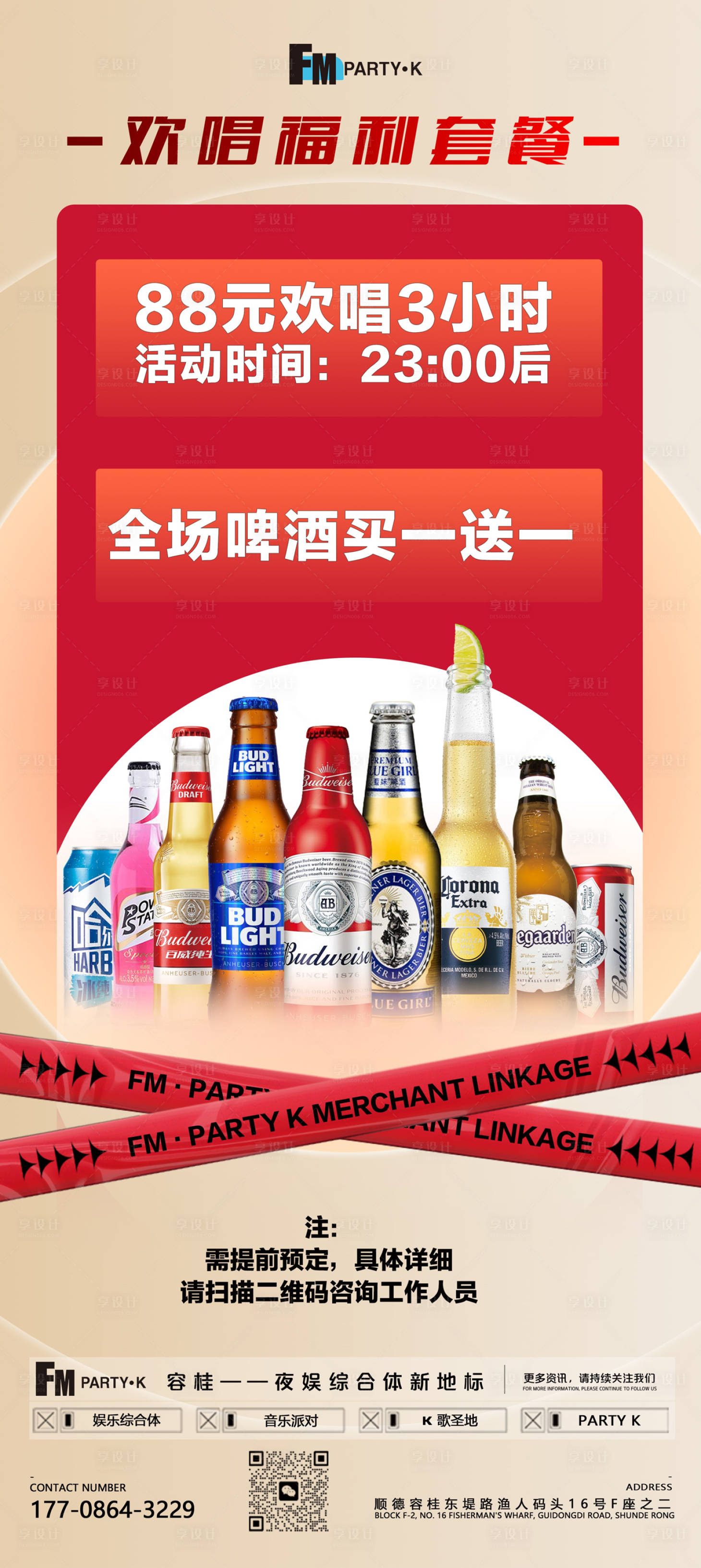 源文件下载【享设计】搜索编号：50010021279736581【KTV欢唱套餐海报】