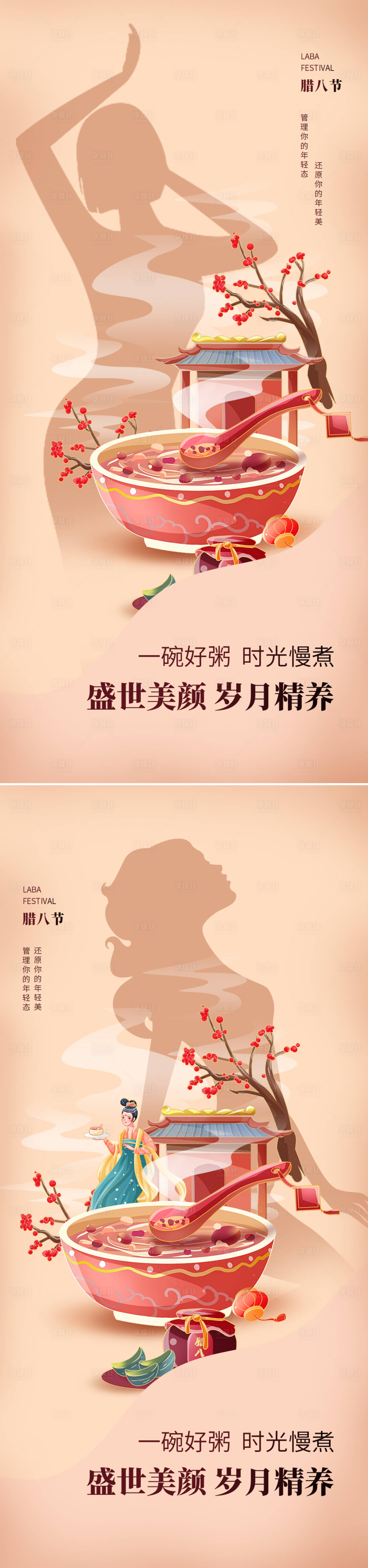 源文件下载【享设计】搜索编号：63400021369542532【医美腊八节海报】