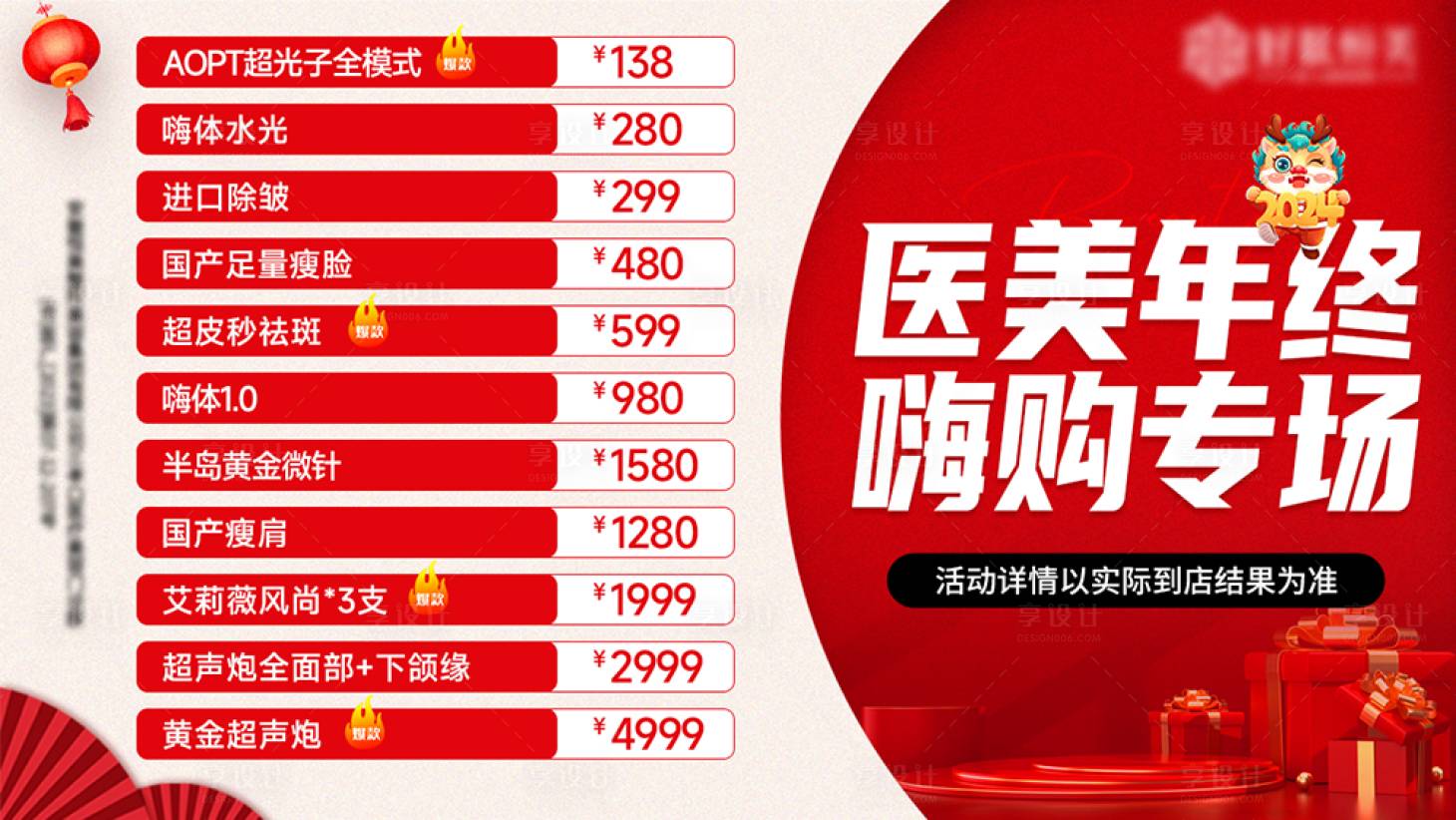 源文件下載【享設計】搜索編號：26280021550176133【醫美年終嗨購專場套餐banner】