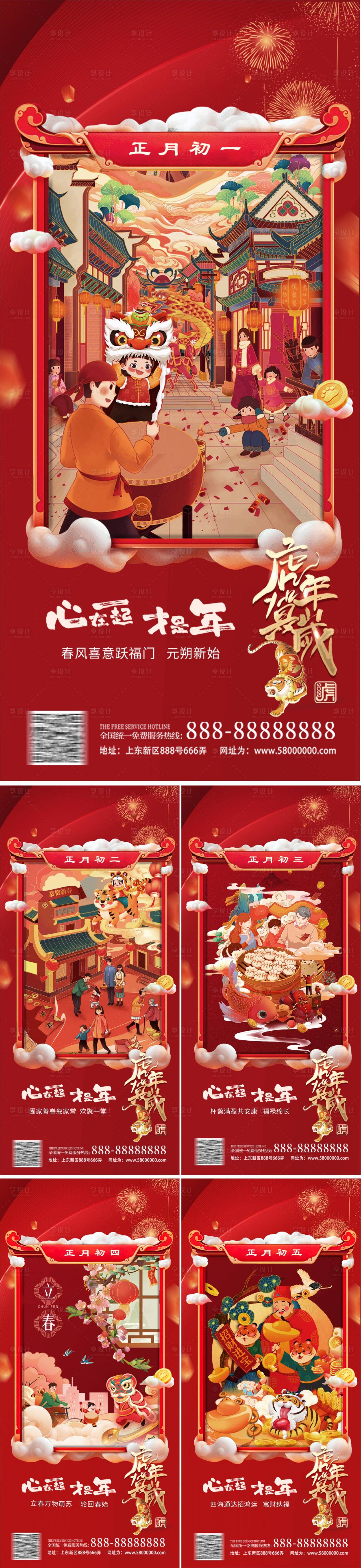 源文件下載【享設(shè)計(jì)】搜索編號(hào)：58630021832602376【春節(jié)除夕新年年俗海報(bào)】