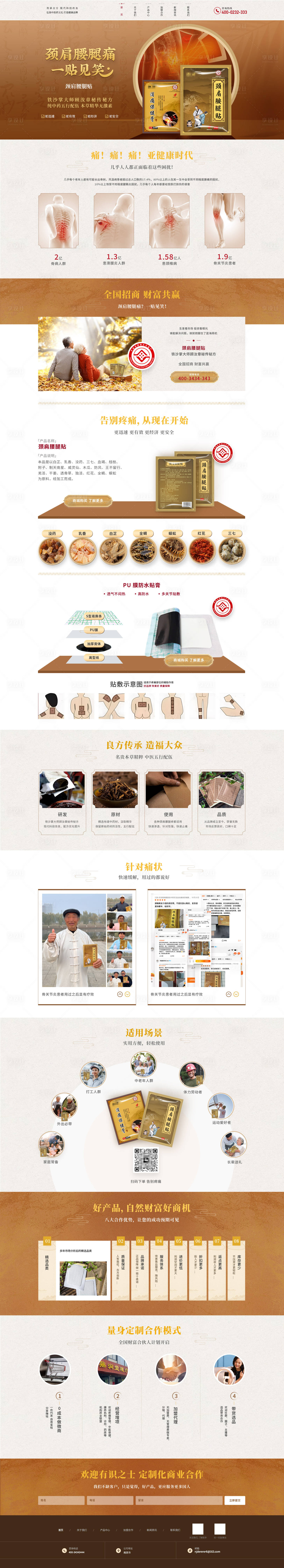 源文件下载【肩颈膏药贴网页】编号：92840021341506229
