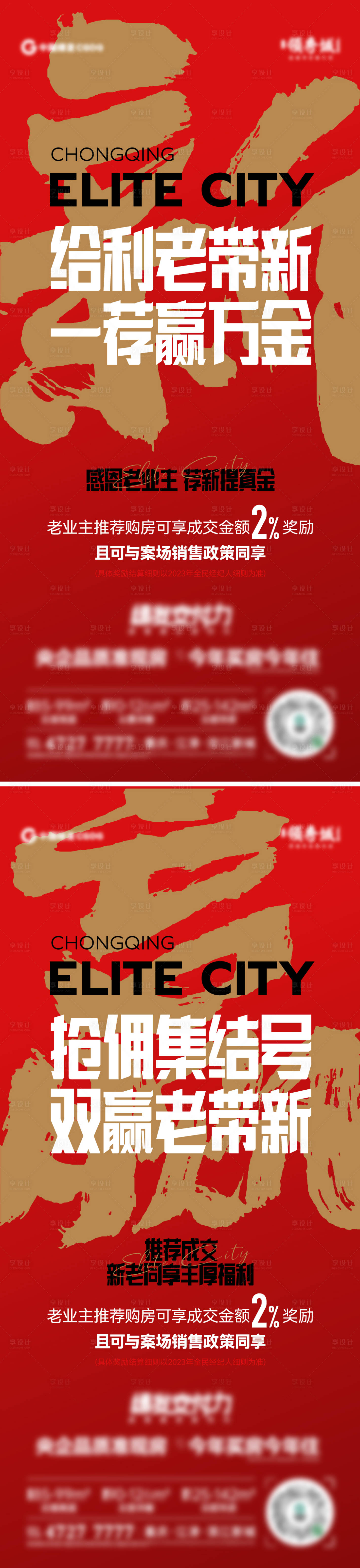 源文件下載【享設計】搜索編號：29600021742387128【老帶新熱銷海報】