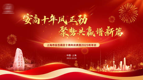 源文件下载【年会会议背景板】编号：34050021429097311