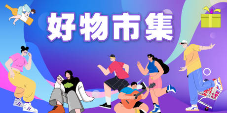 源文件下载【购物市集活动背景板】编号：99100021680557913