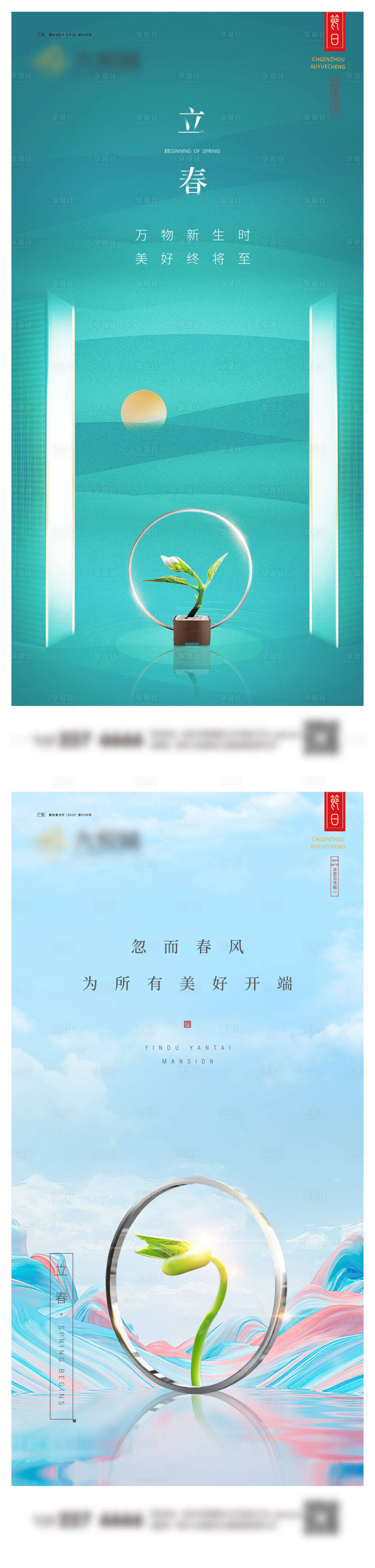 源文件下載【立春系列微信圖】編號(hào)：12000021610553756