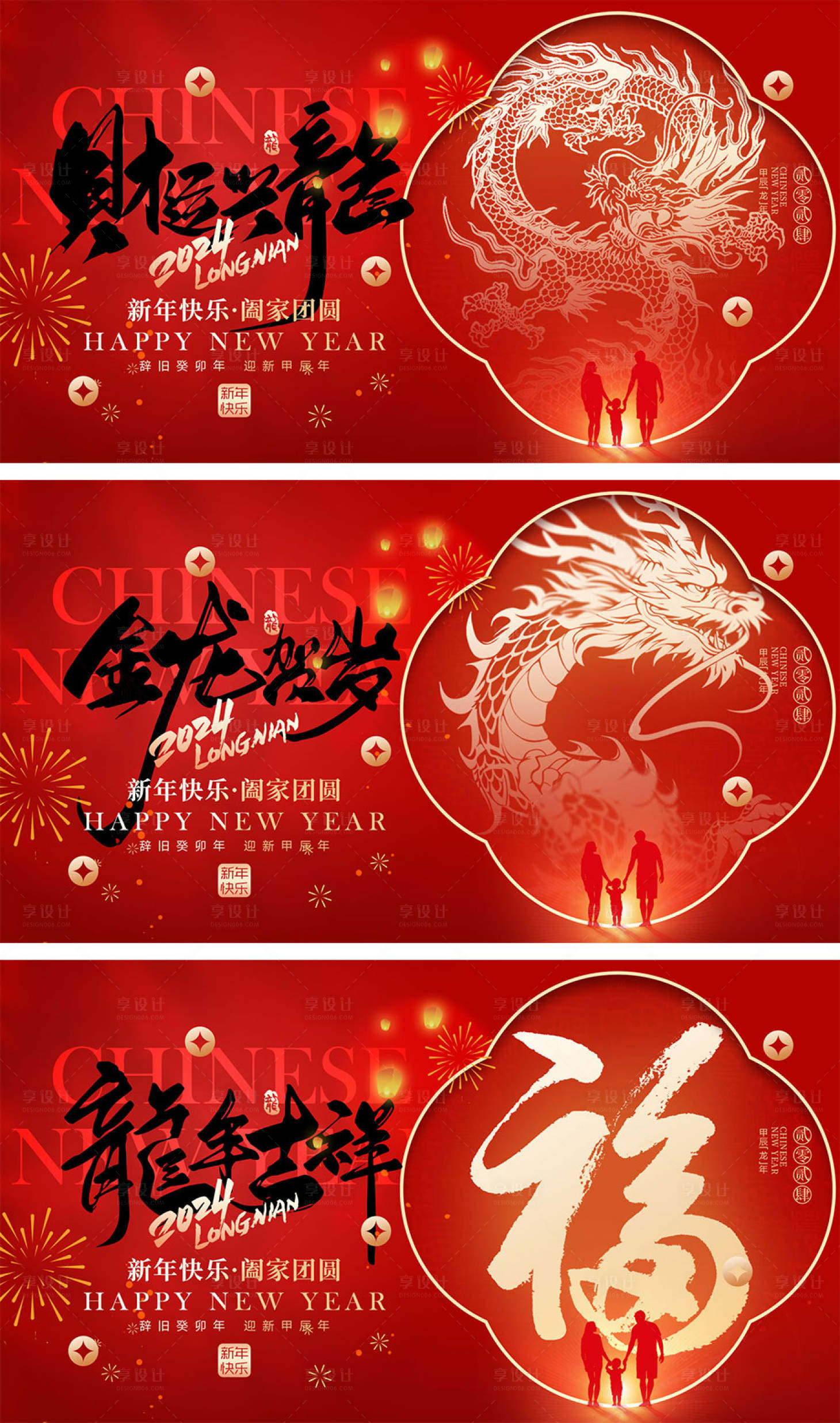 源文件下载【享设计】搜索编号：20020021626722306【2024龙年展板】