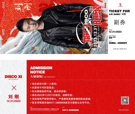 源文件下载【嘉宾门票】编号：41120021509824623