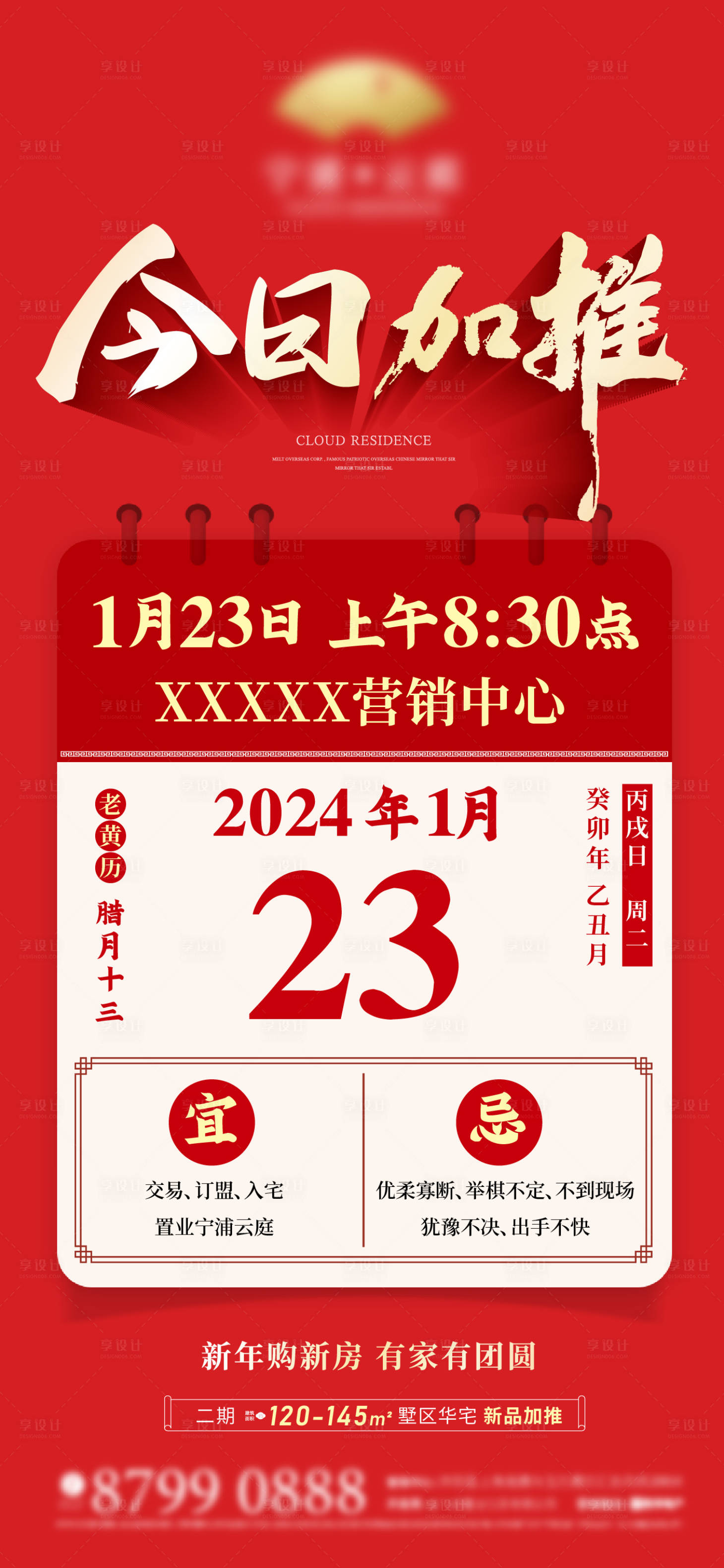 源文件下载【享设计】搜索编号：10660021721768777【地产开盘】
