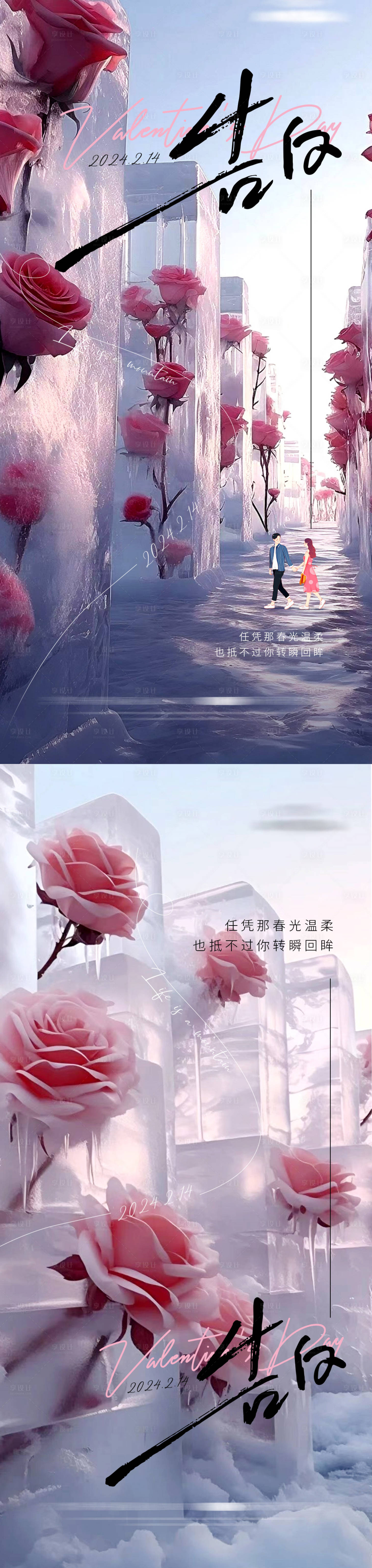 源文件下载【享设计】搜索编号：98380021414745850【情人节 】