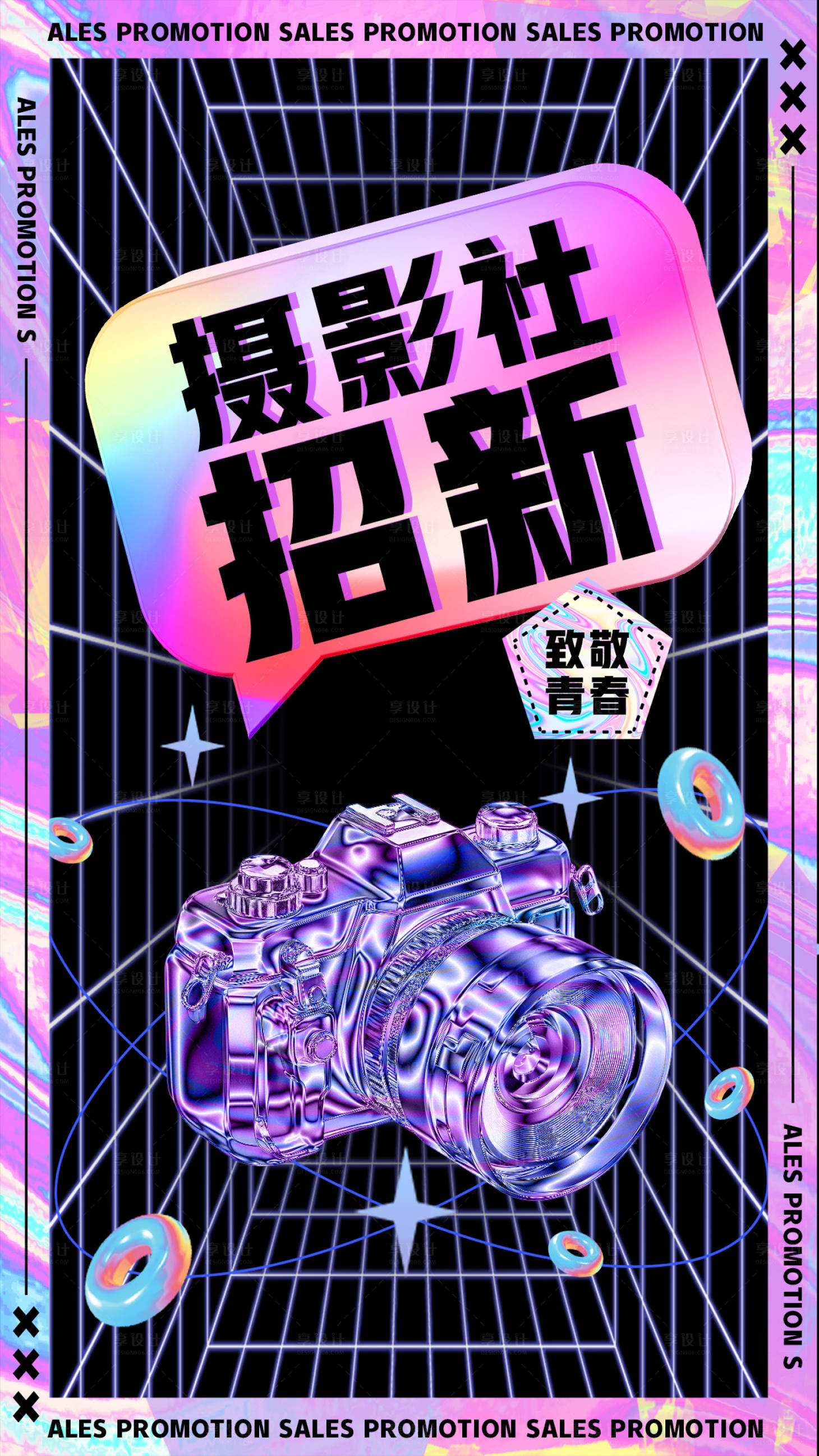 源文件下载【享设计】搜索编号：84910021447682113【招新社团海报】