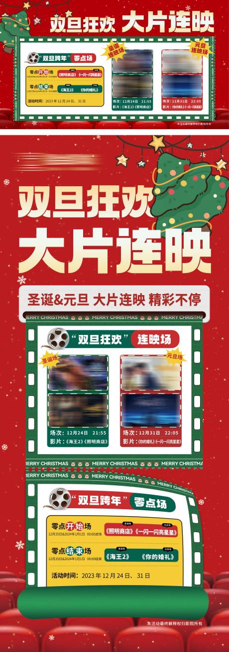 源文件下载【春节观影活动海报】编号：28950021331692838