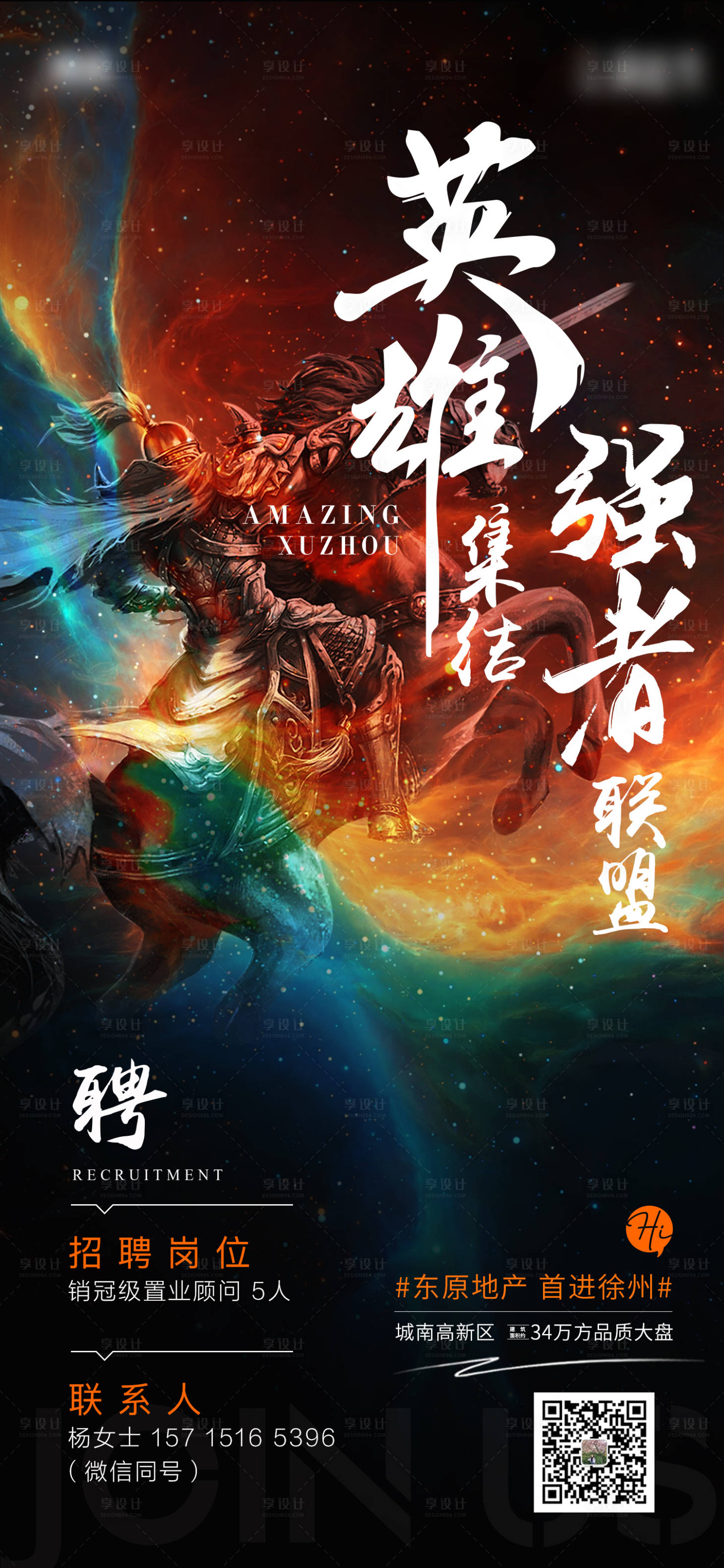 源文件下载【享设计】搜索编号：64190021527002295【书法字招聘稿】