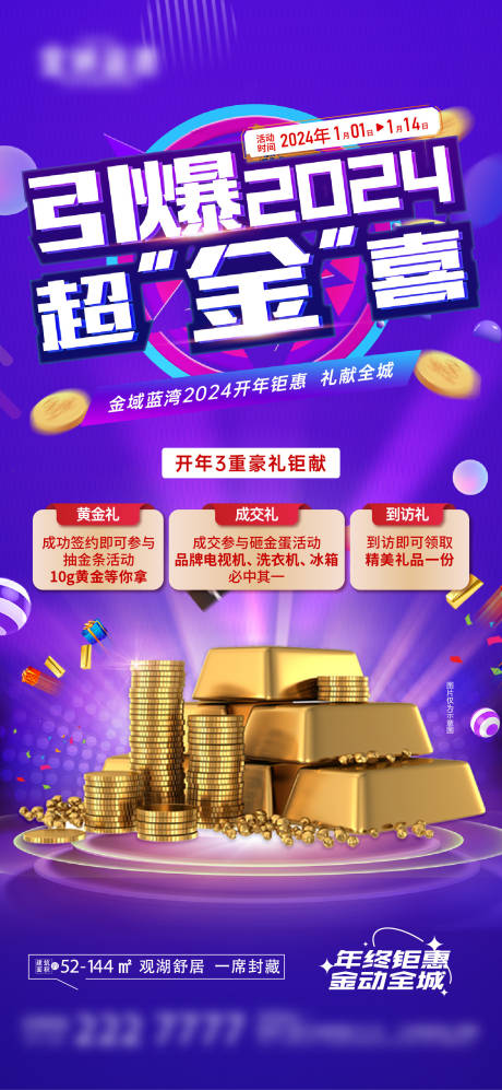 源文件下载【地产抽奖海报】编号：12750021319688123