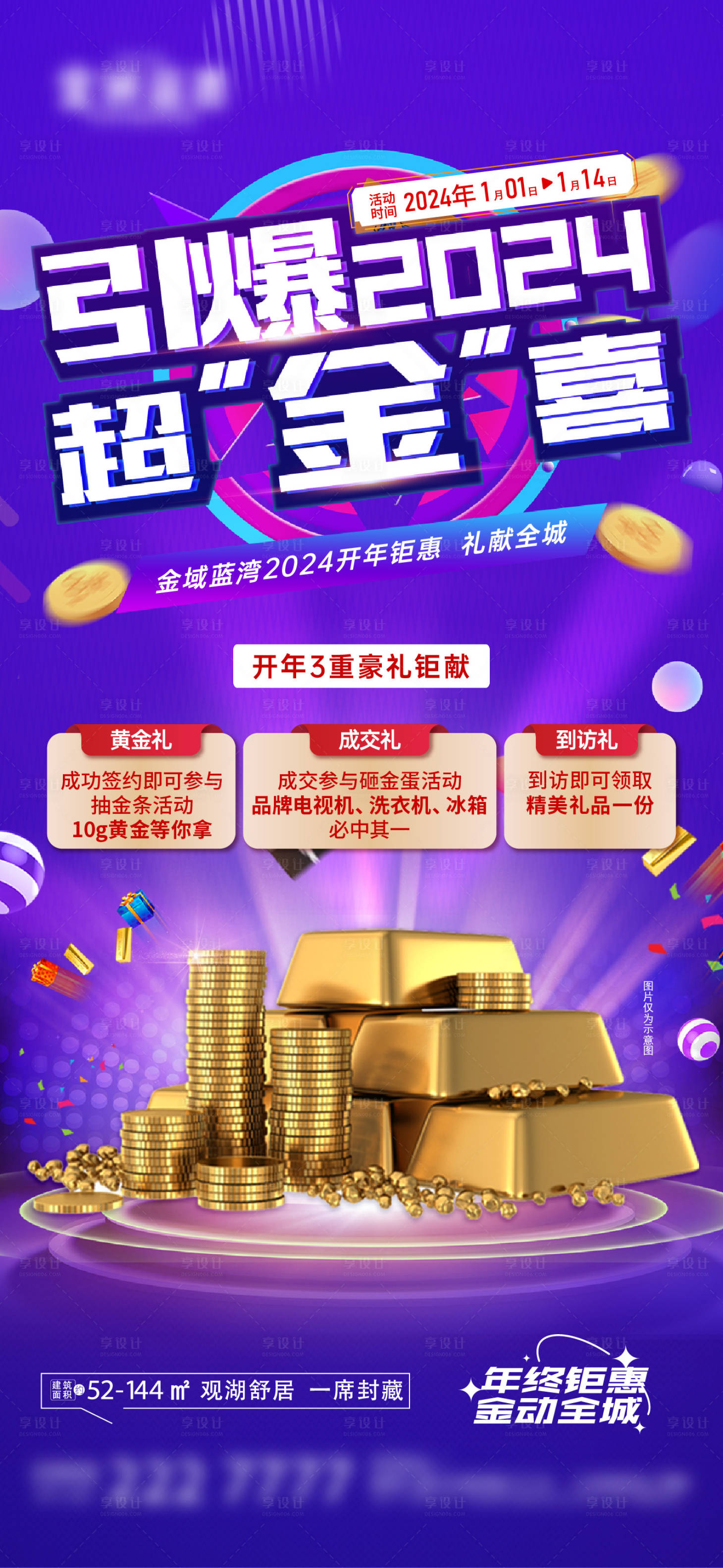 源文件下载【享设计】搜索编号：12750021319688123【地产抽奖海报】