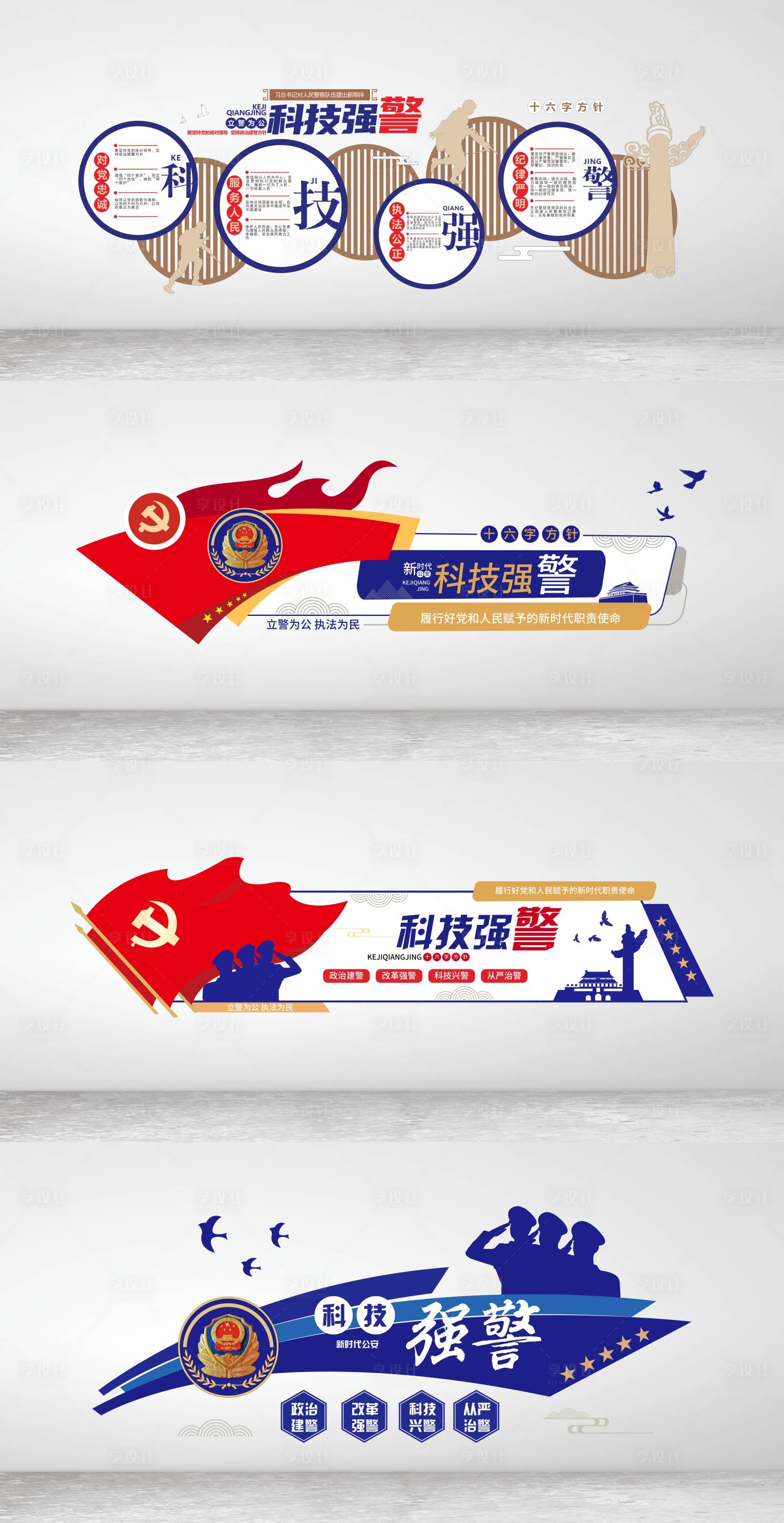源文件下载【享设计】搜索编号：73080021479071006【警营文化墙】