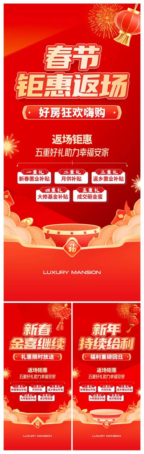 源文件下载【春节促销大字报系列海报】编号：75490021811075054